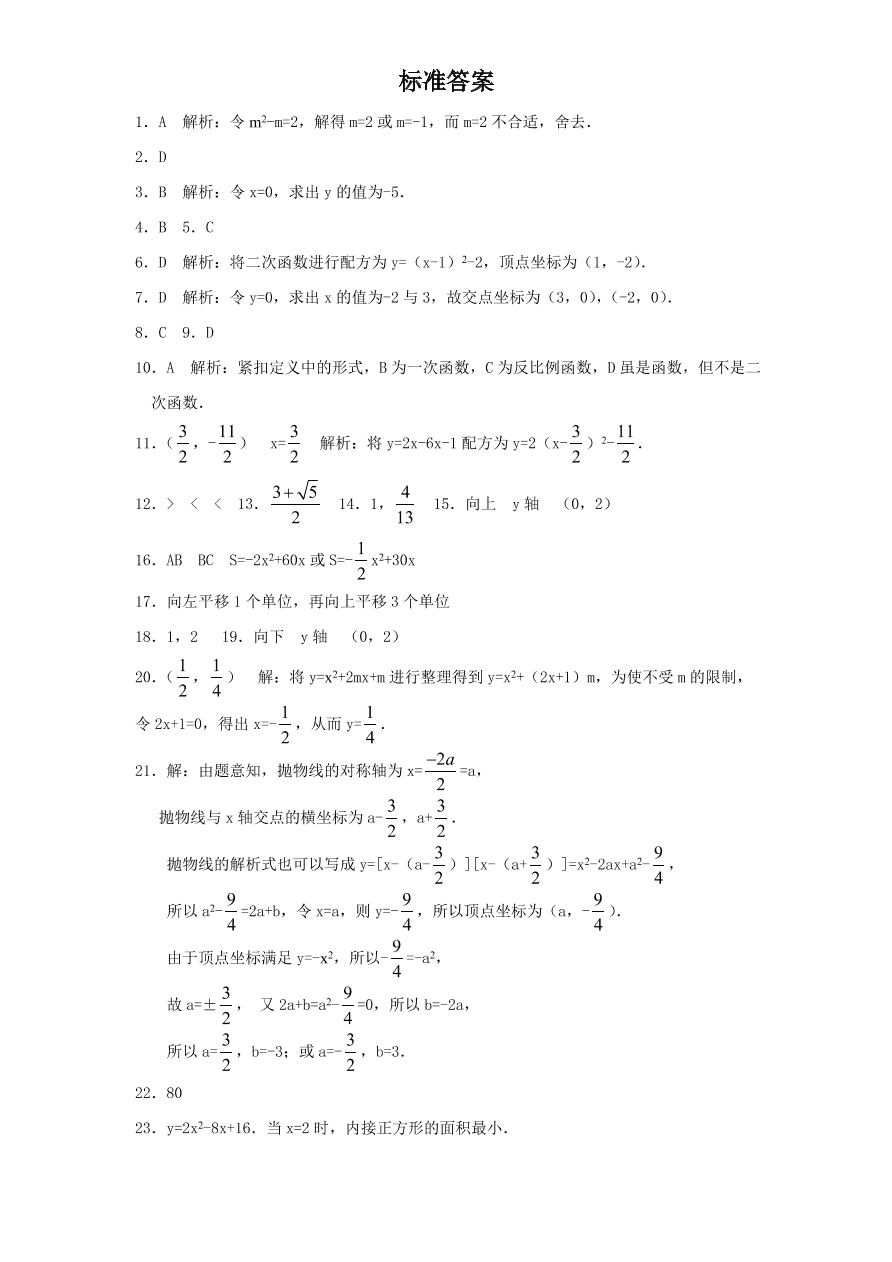 北师大版九年级数学下册单元检测第2章-二次函数（2）附答案