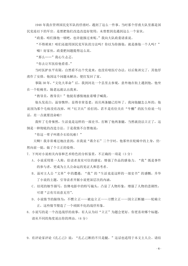 宁夏回族自治区银川一中2021届高三语文上学期第一次月考试题（含答案）