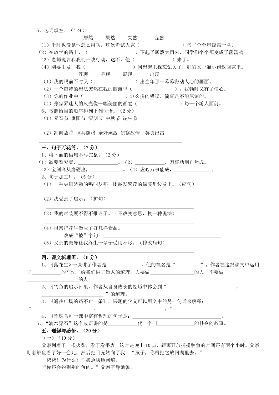 人教版五年级上册语文第四单元检测试卷2