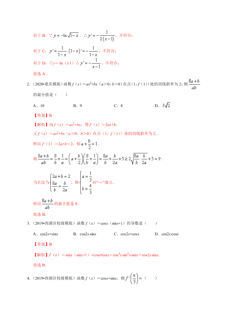 2020-2021学年高考数学（理）考点：导数的概念及运算