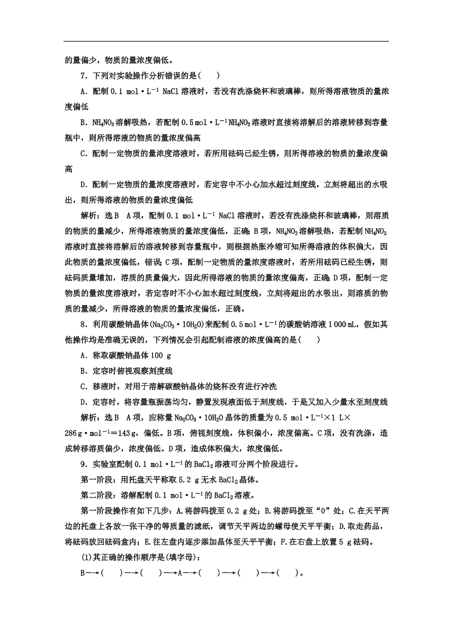 人教版高一化学上册必修1《6一定物质的量浓度溶液的配制》同步练习及答案