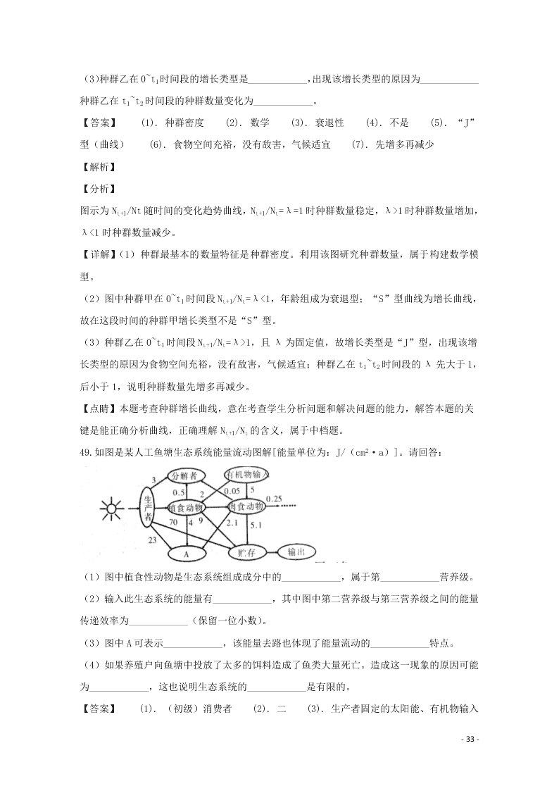 河北省石家庄市2020学年高二生物上学期期末考试试题（含解析）