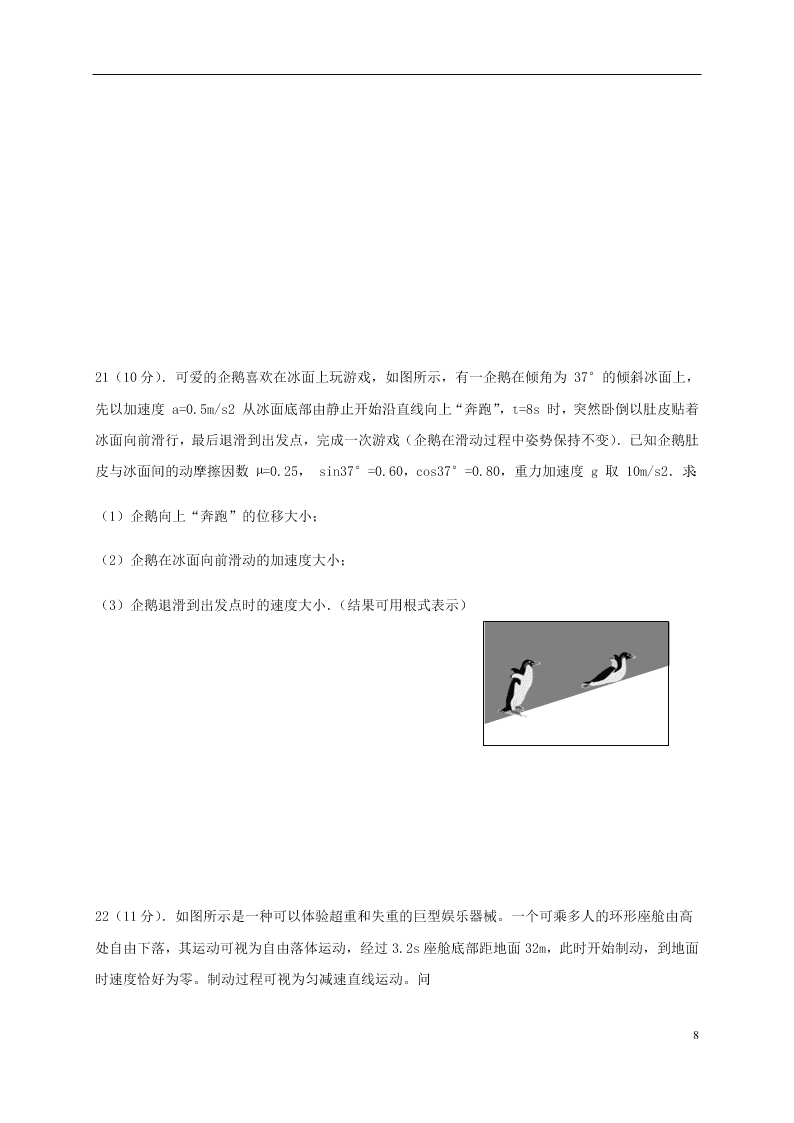 福建省永安市第三中学2021届高三物理10月月考试题