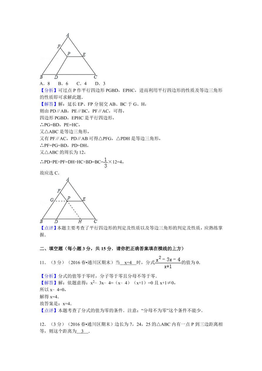 四川省达州市通川区八年级（下）期末数学试卷