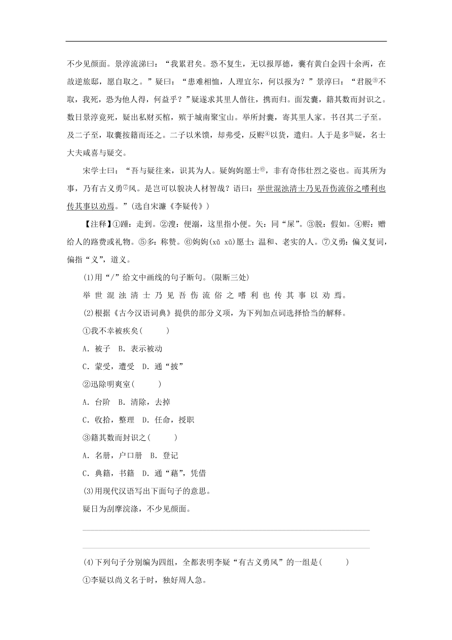 中考语文复习第三篇古诗文阅读第二节文言文阅读讲解