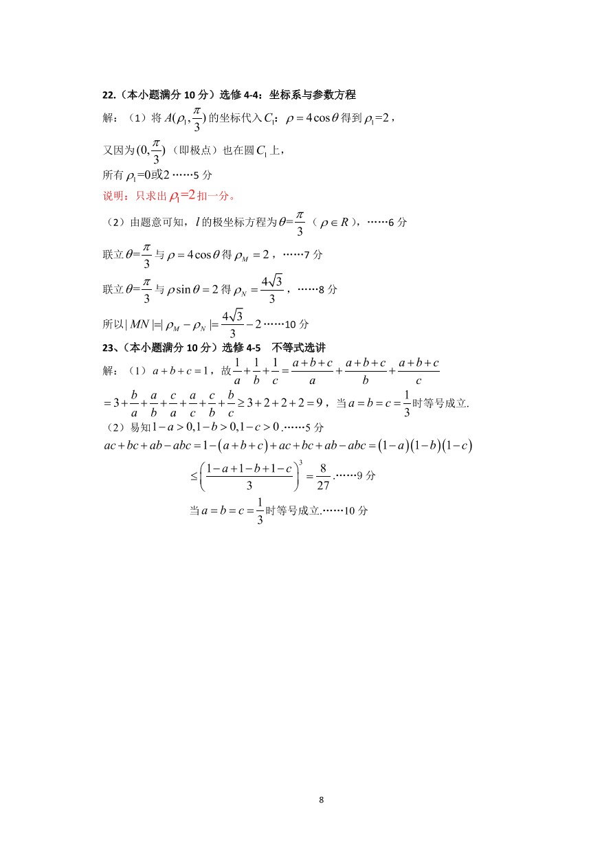 四川省成都市高新区2021届高三数学（理）上学期第三次阶段试题（附答案Word版）