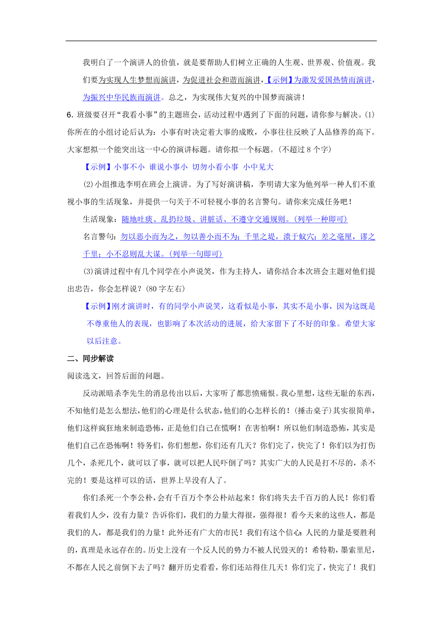 新人教版 八年级语文下册第四单元13最后一次讲演同步测练  复习试题