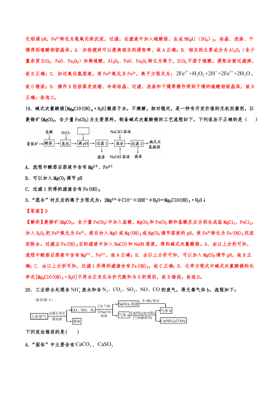 2020-2021年高考化学一轮易错点强化训练：工艺流程综合