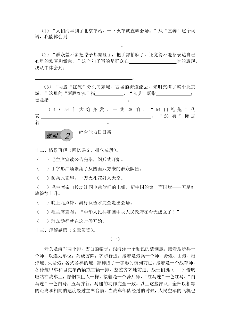 人教版五年级上册语文《26开国大典》一课一练