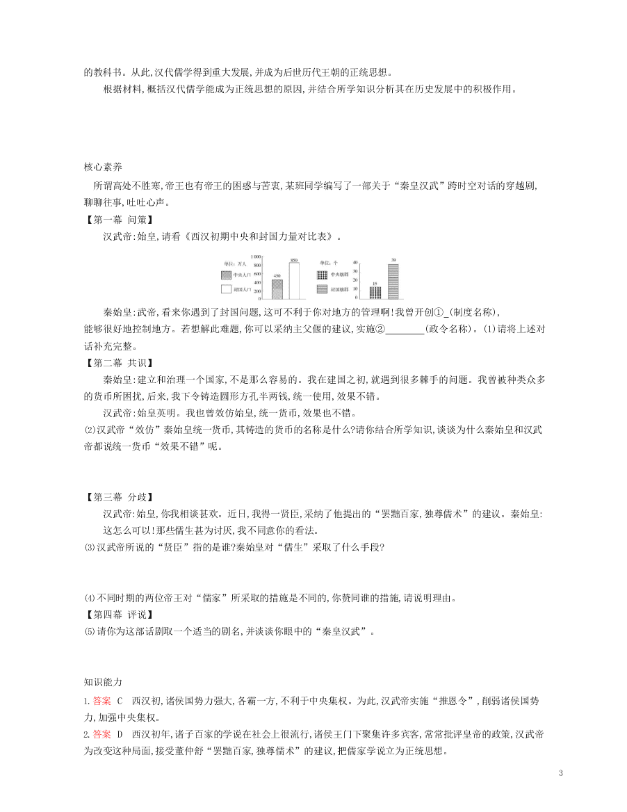 部编七上历史第12课汉武帝巩固大一统王朝资源拓展试题（附解析）