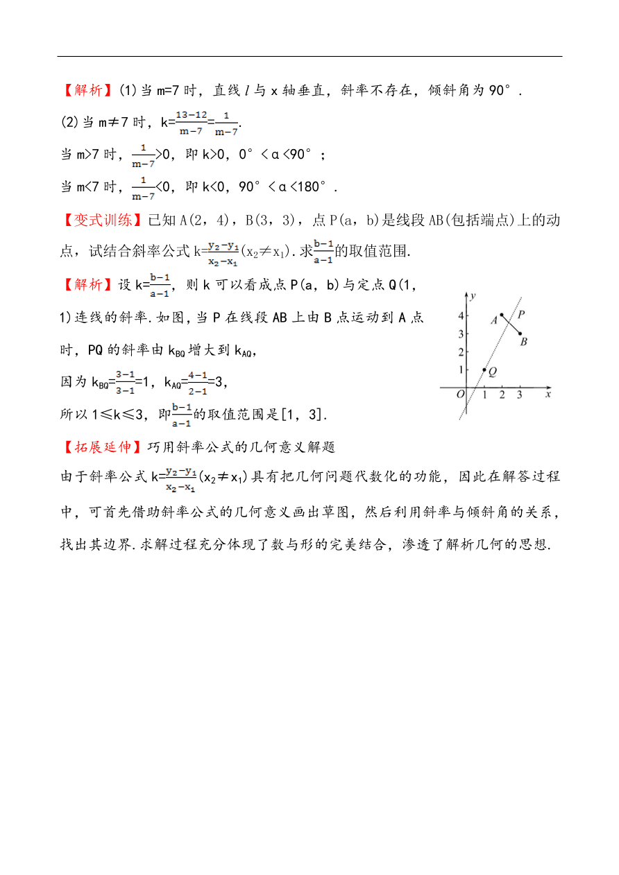 北师大版高一数学必修二《2.1.1直线的倾斜角和斜率》同步练习及答案解析