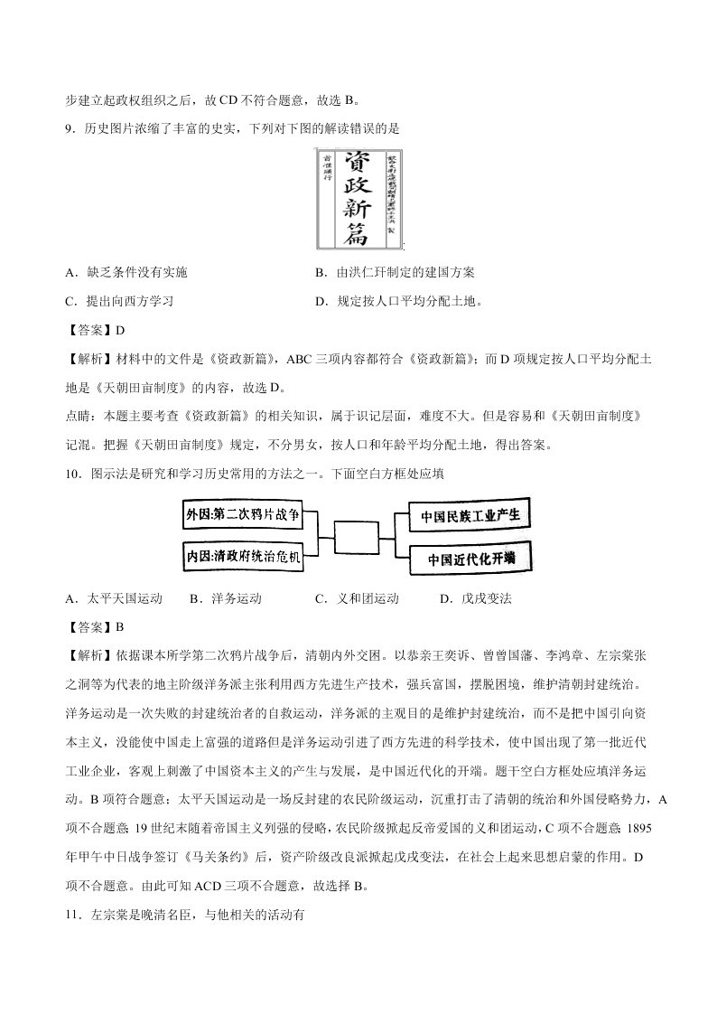 2020-2021学年部编版初二历史上学期期中考测试卷03