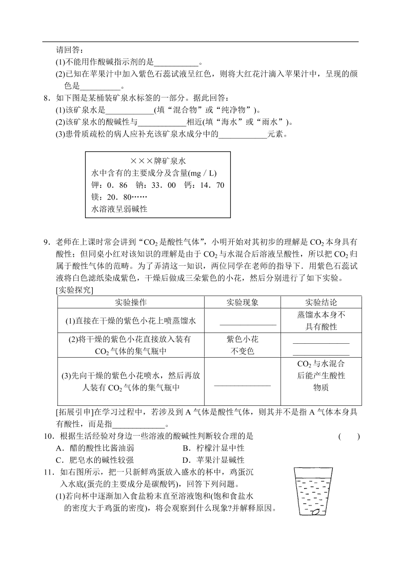 九年级化学专题复习  溶液的酸碱性1 练习