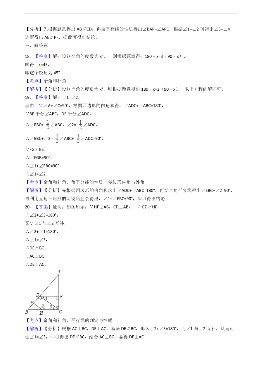 人教版数学七年级上册 第4章 余角和补角同步练习（含解析）