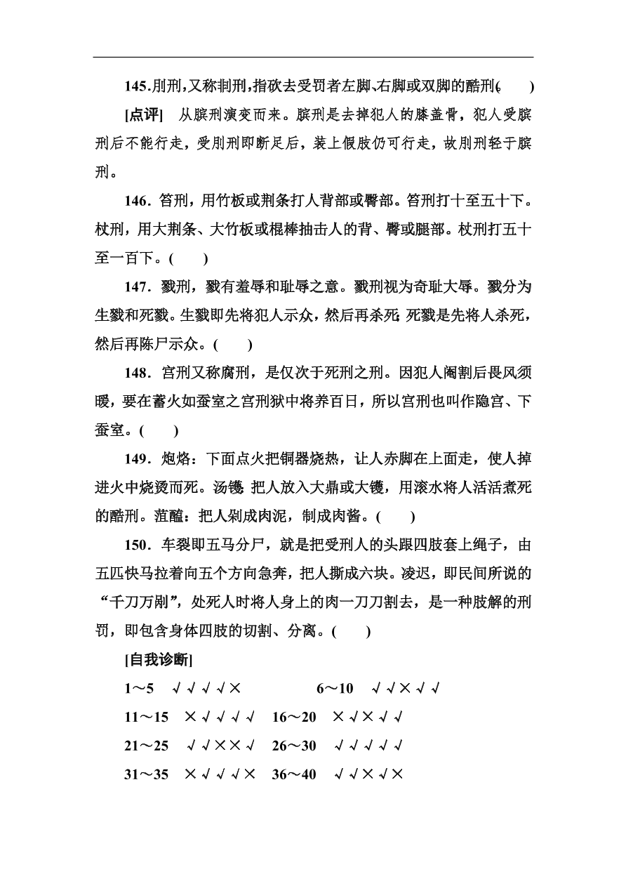 高考语文冲刺三轮总复习 背读知识2（含答案）