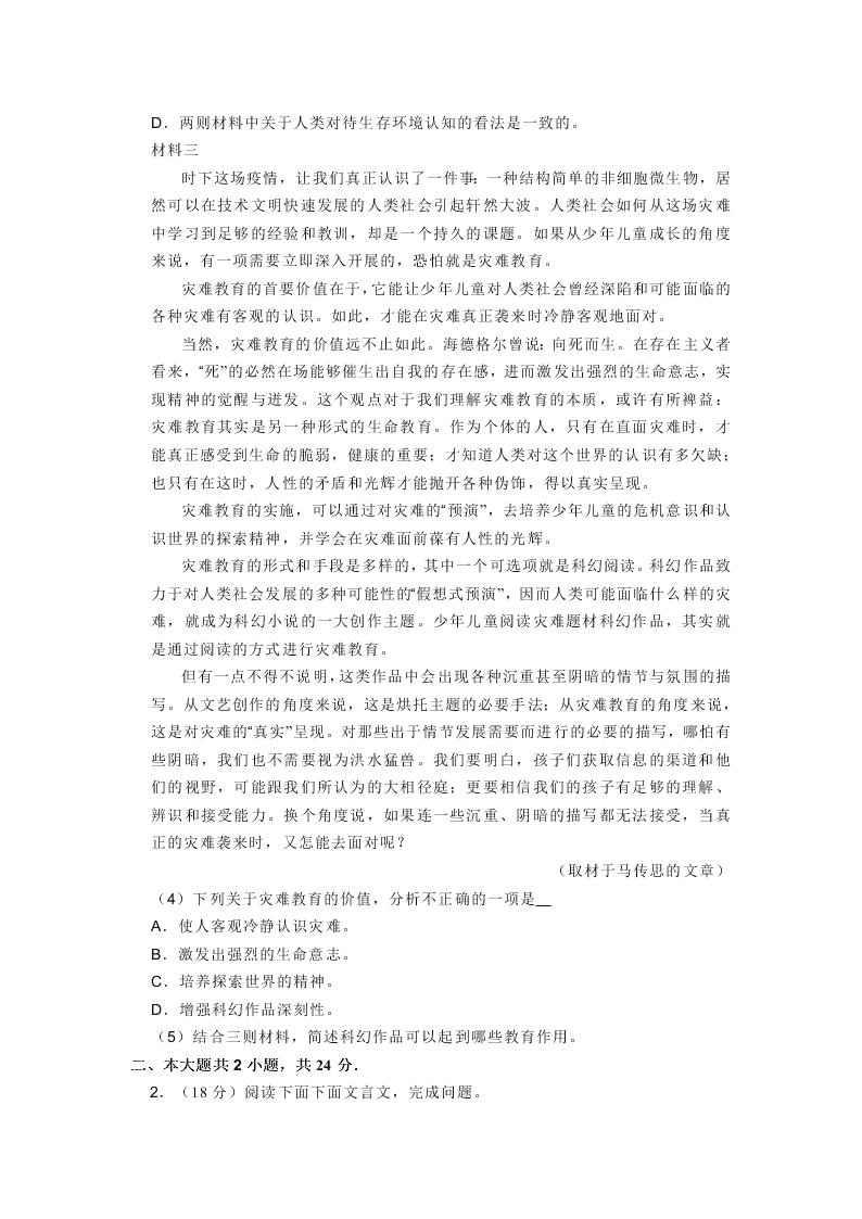 2020北京市顺义区高三语文二模试卷（含答案）