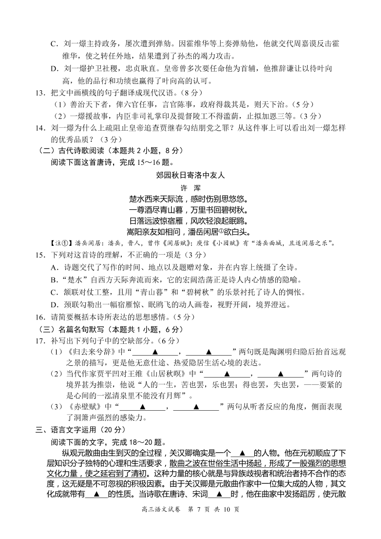 江苏省盐城市2021届高三语文上学期期中试题（Word版附答案）