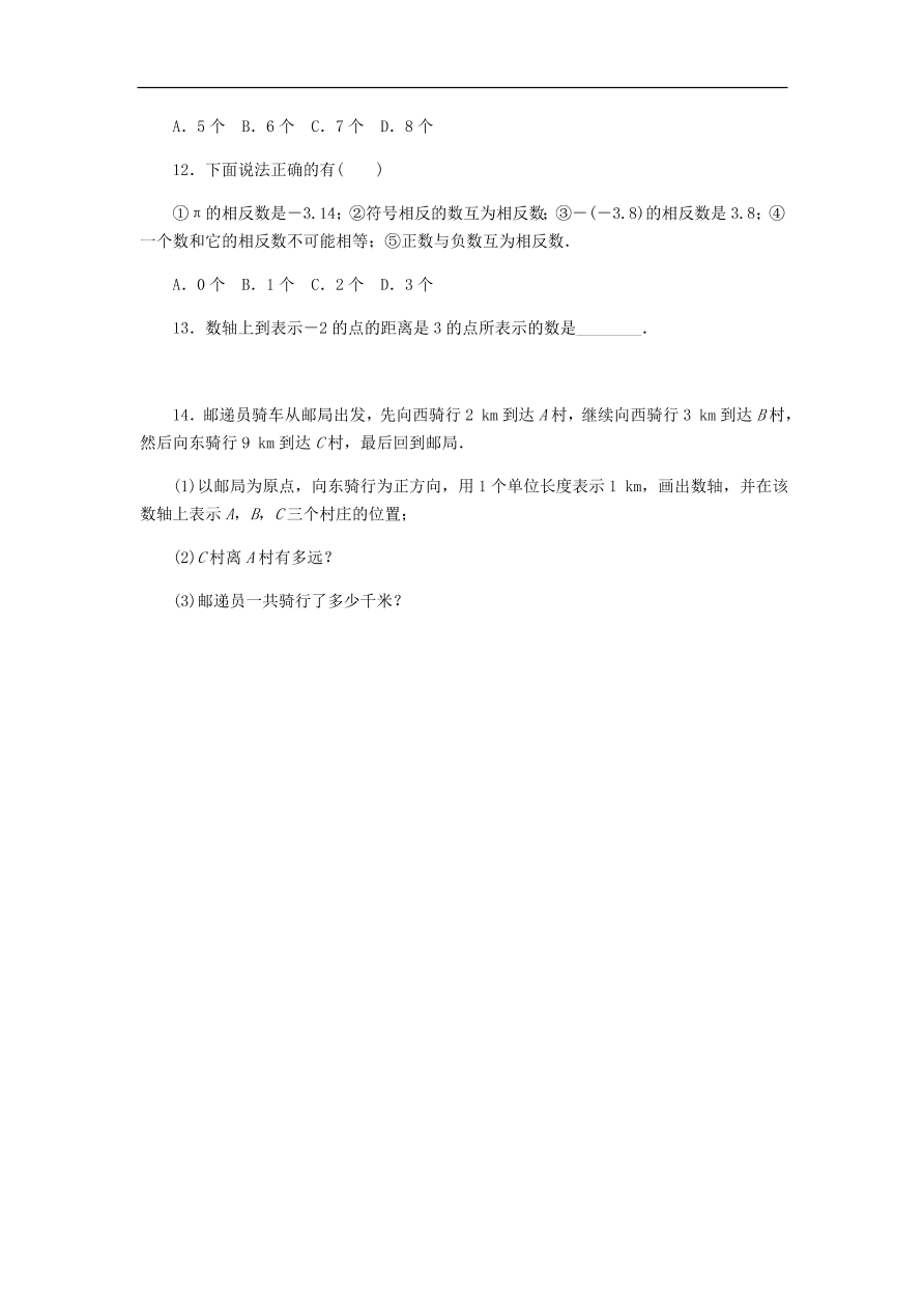 七年级数学上册第1章有理数1.2数轴分层训练（含答案）