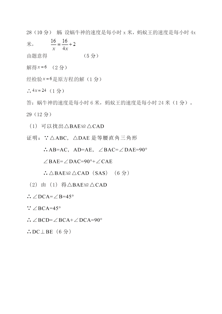 平凉市崆峒区八年级数学第一学期期末试卷有答案