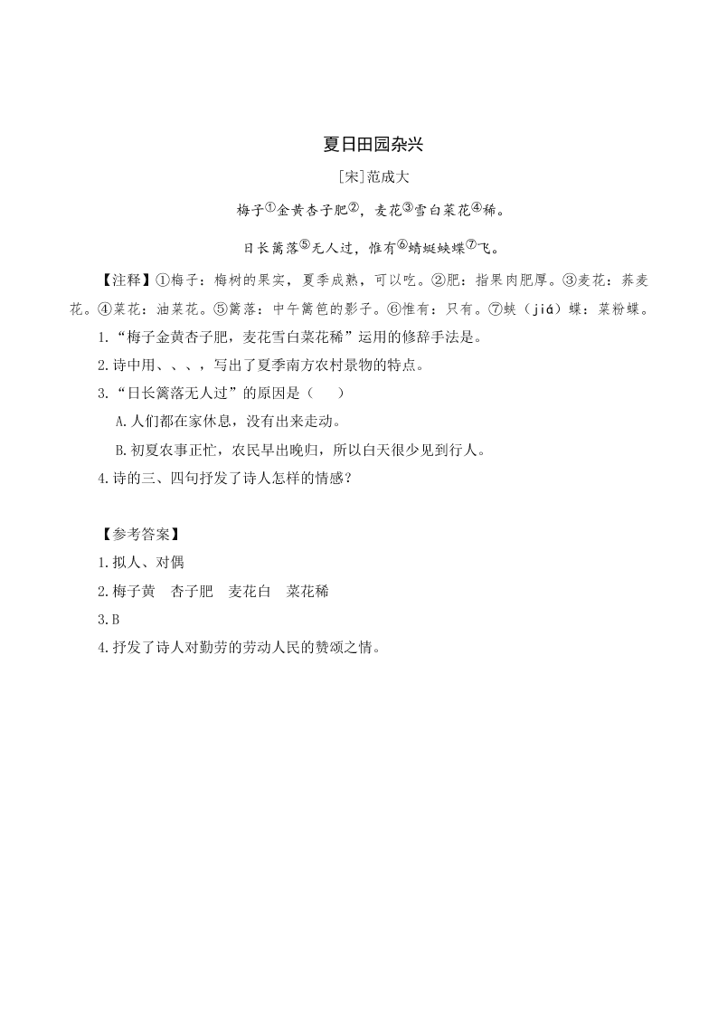 部编版六年级语文上册17古诗三首课外阅读题及答案