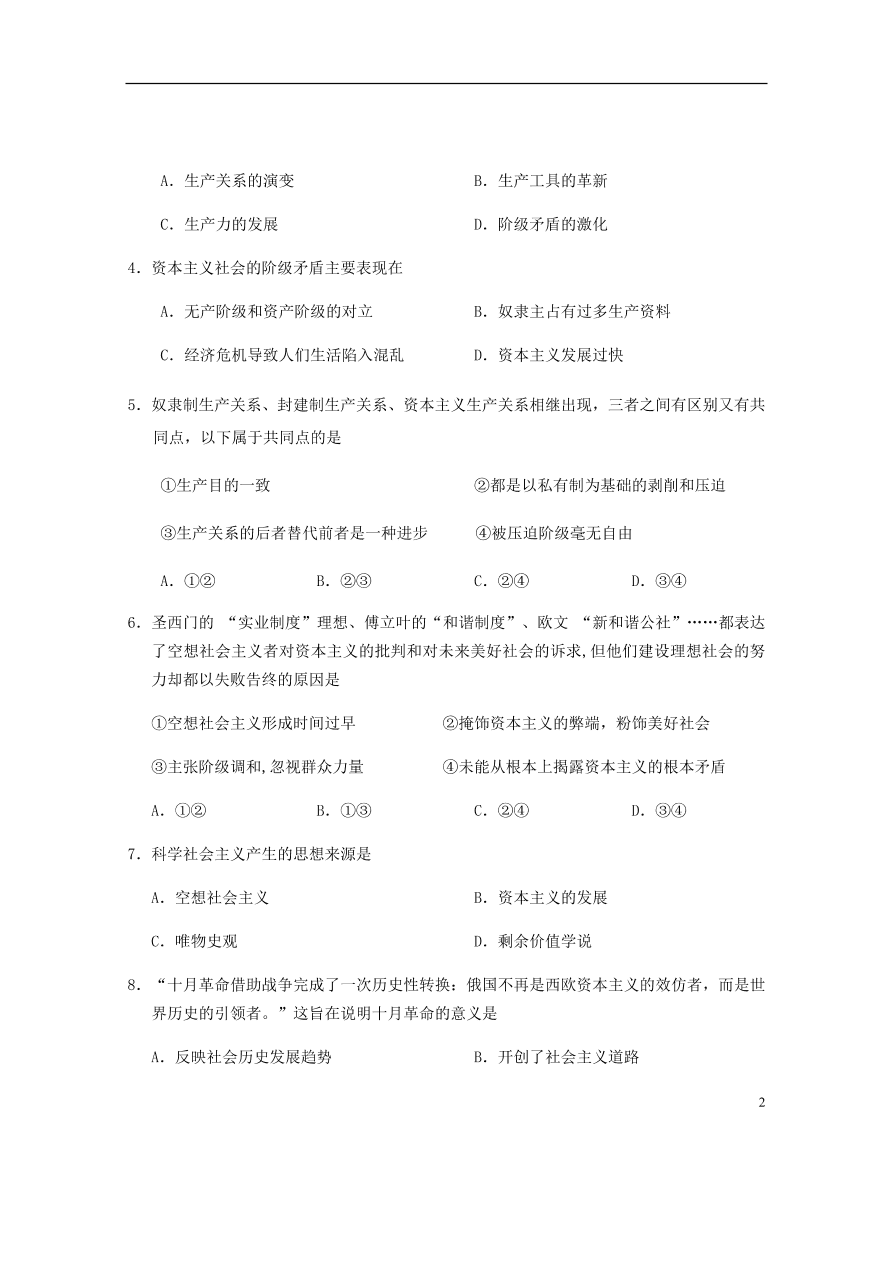 湖北省天门市2020-2021学年高一政治10月月考试题