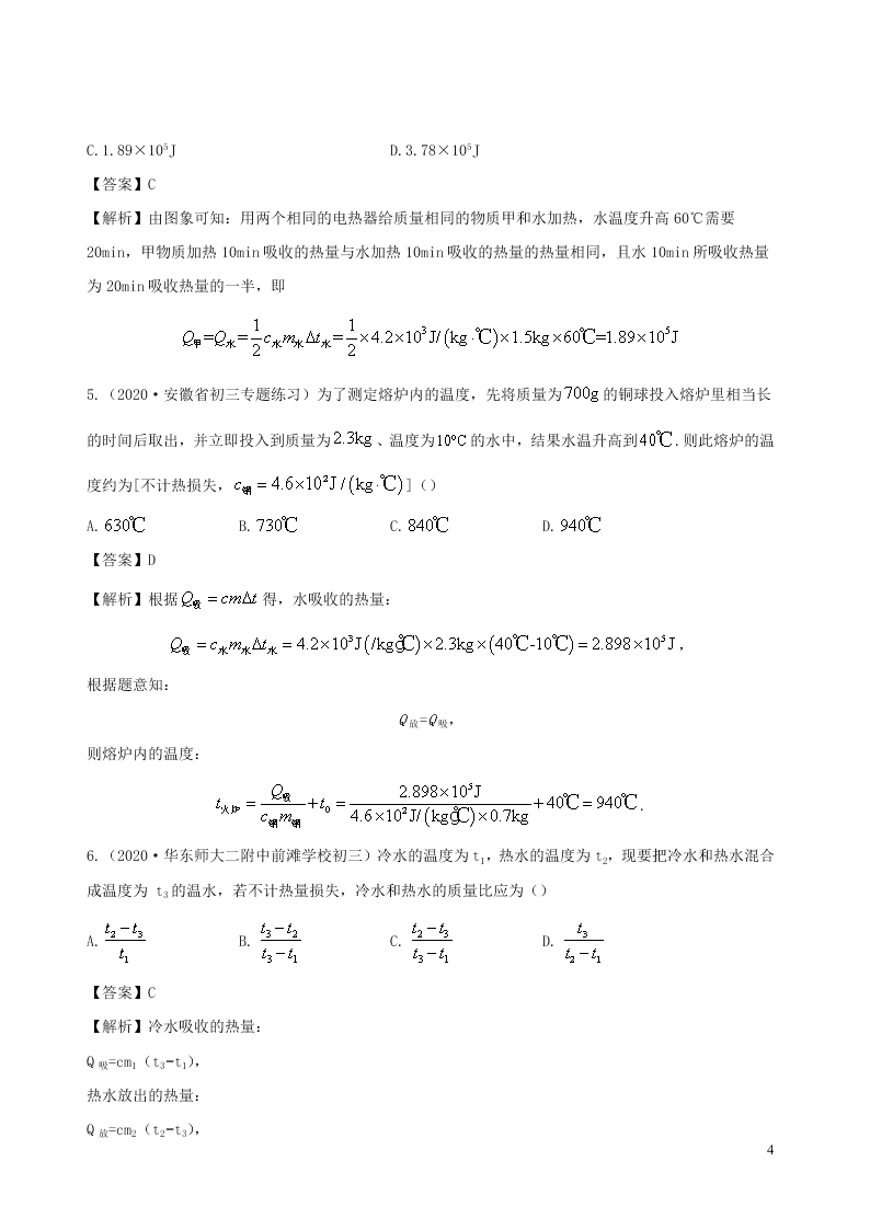 2020_2021学年九年级物理05热量效率相关计算类专题同步专题训练（含解析）