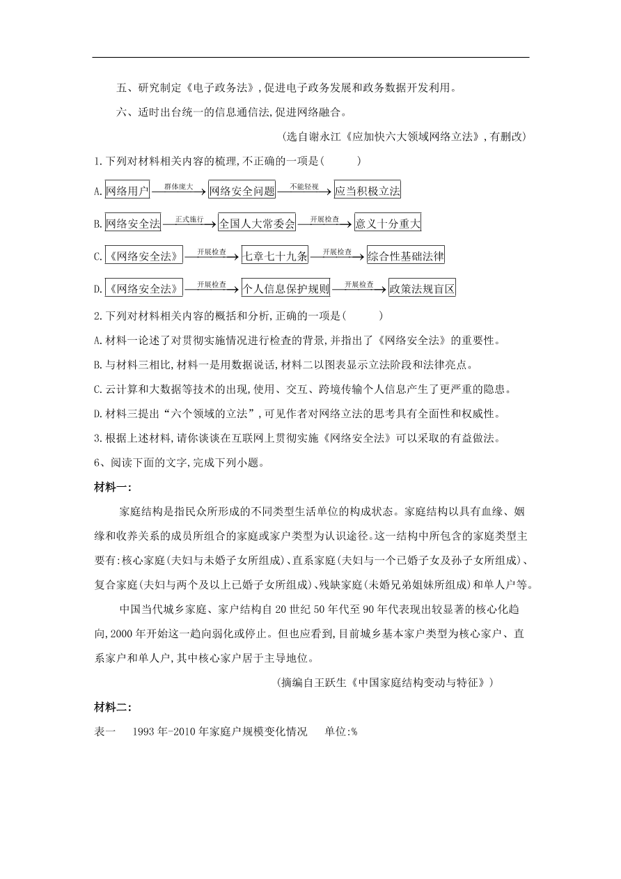 2020届高三语文一轮复习知识点4实用类文本阅读非连续性文本（含解析）