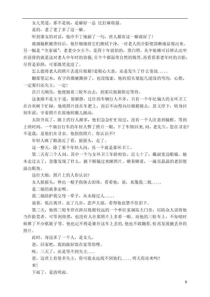 江苏省扬州市2021届高三语文上学期期初学情调研试题（含答案）