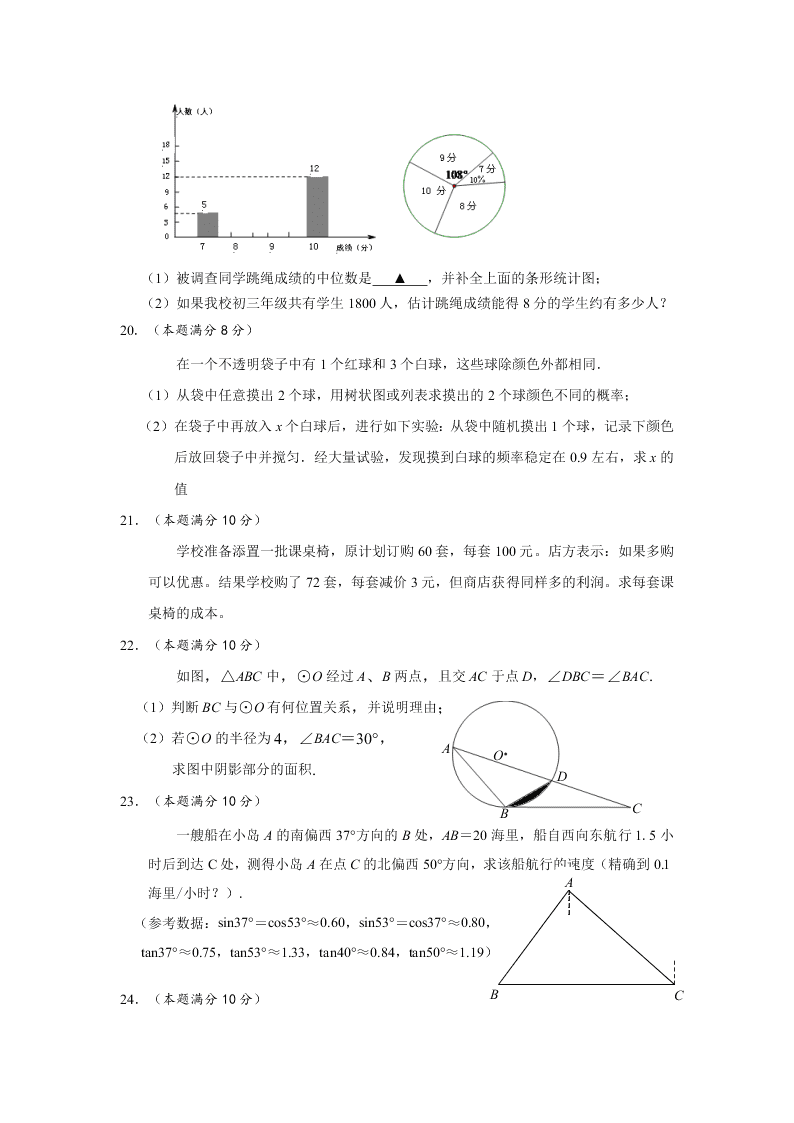 泰兴市城黄北区初三数学上册第一次月考试题