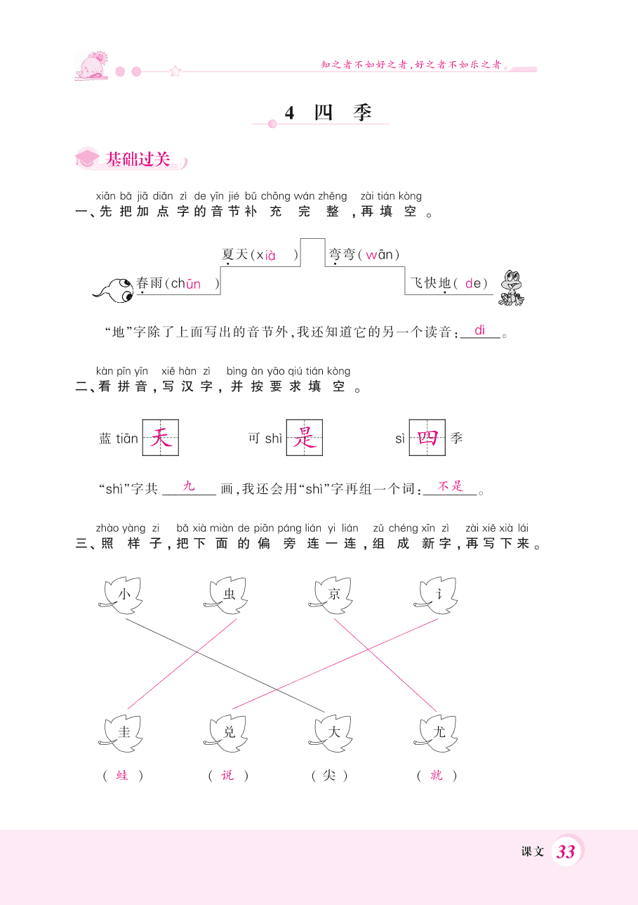 部编版一年级语文上册《四季》课后习题及答案