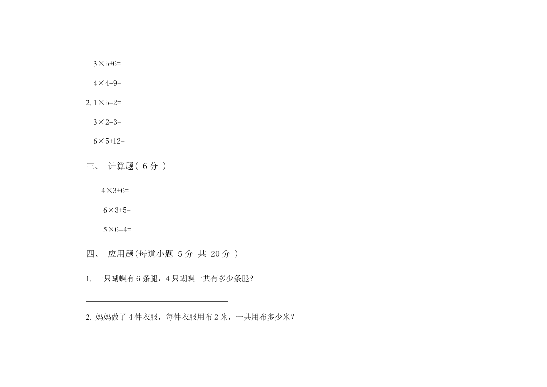 小学数学二年级上册第三单元试卷A