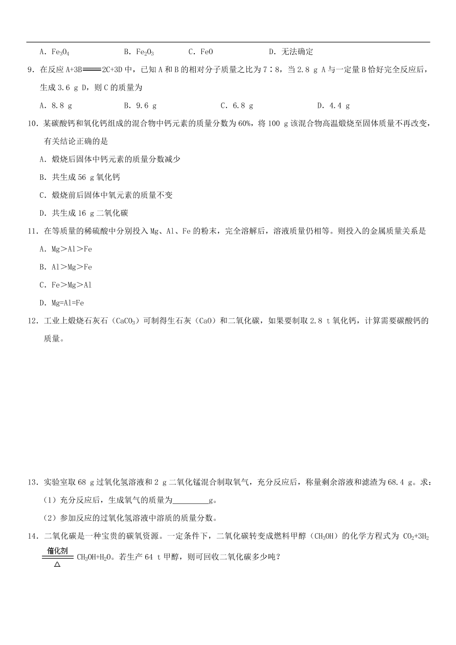 中考化学专题复习练习    利用化学方程式的计算练习卷