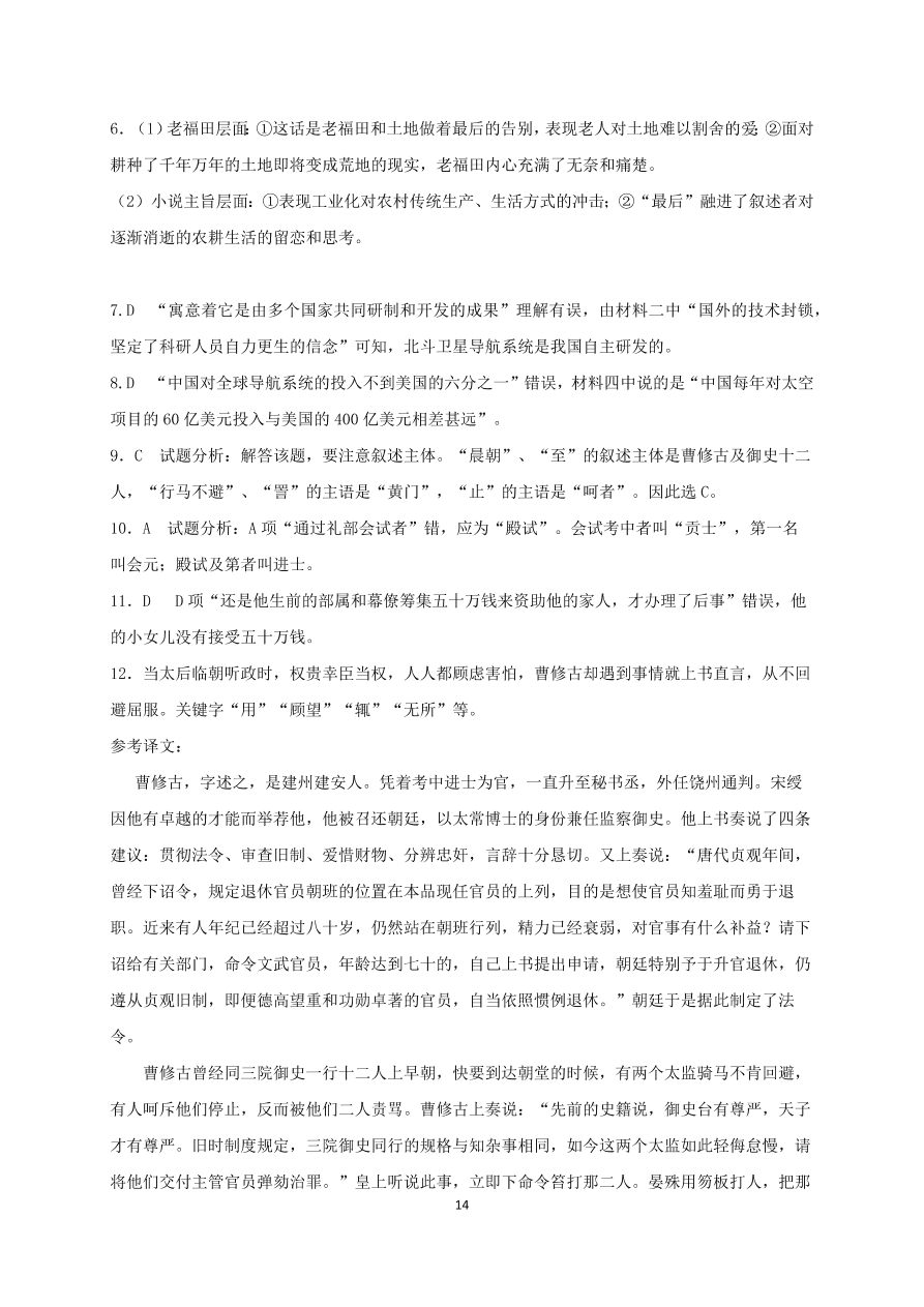 吉林省长春市第五中学2021届高三语文上学期期中试题（Word版含答案）