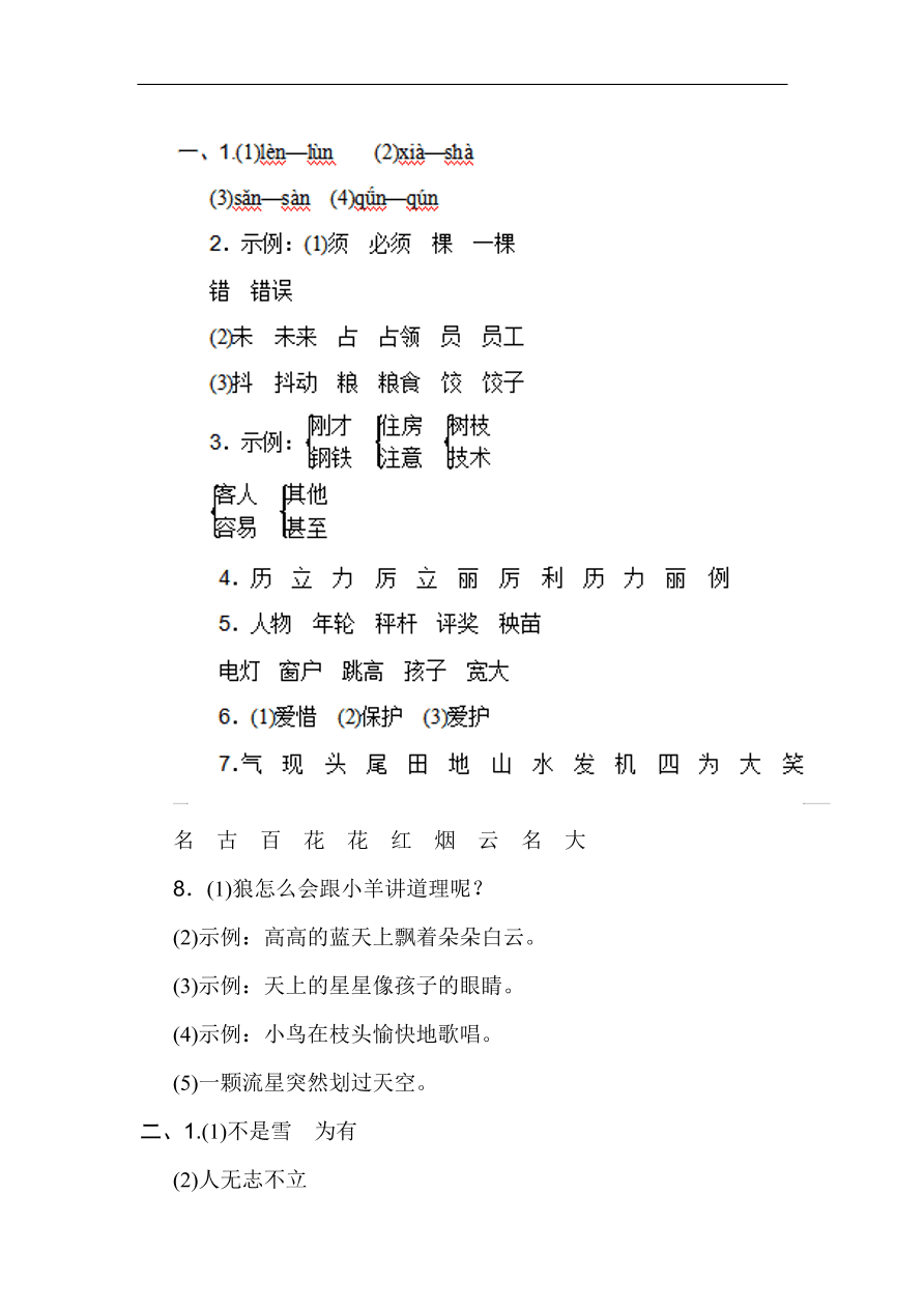 （部编版）小学二年级语文上册期末试卷及答案2