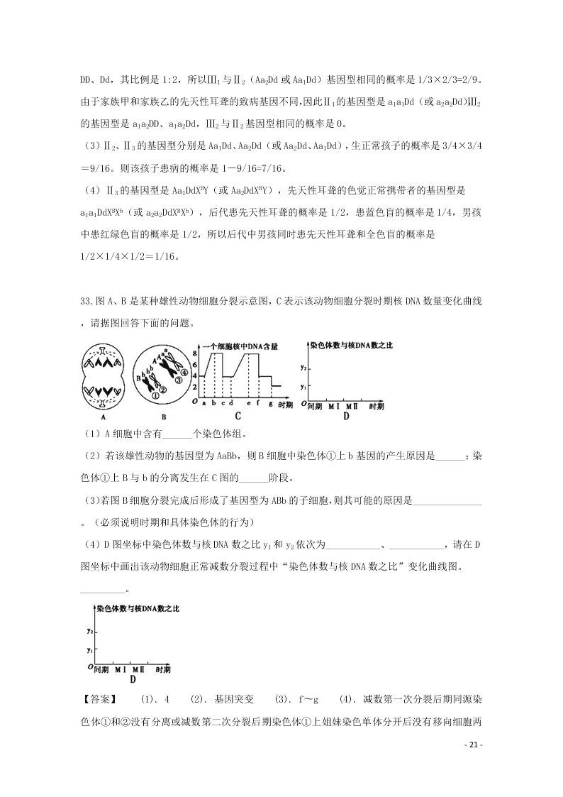 安徽省合肥市一中2020高二（上）生物开学考试试题（含解析）