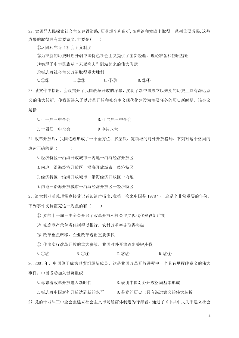 江苏省沭阳县修远中学2020-2021学年高一政治10月月考试题（含答案）