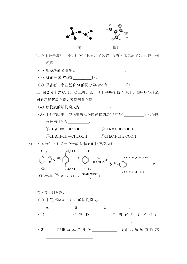 陕西省榆林市绥德县绥德中学2019-2020学年高二上学期第一次阶段性考试化学试卷（无答案）   