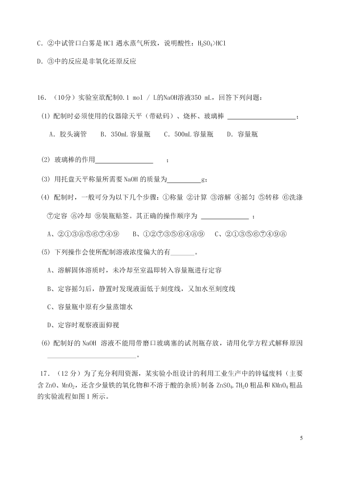 湖北省宜昌市葛洲坝中学2021届高三化学9月月考试题（含答案）