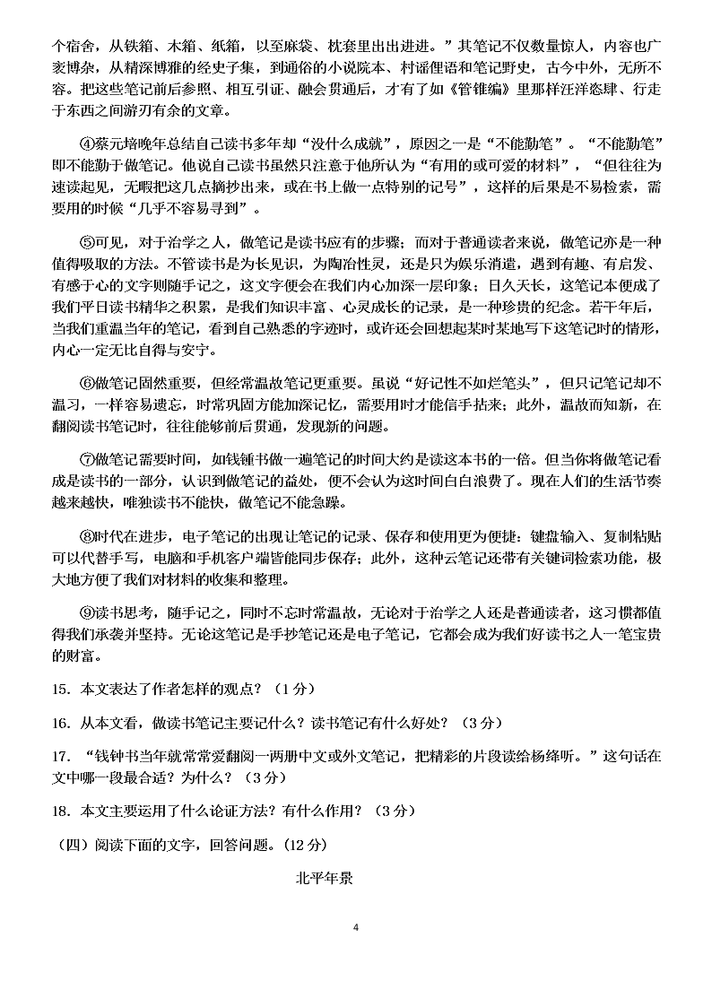 2019—2020年山东省枣庄市薛城区奚仲中学九年级下册语文单元试卷