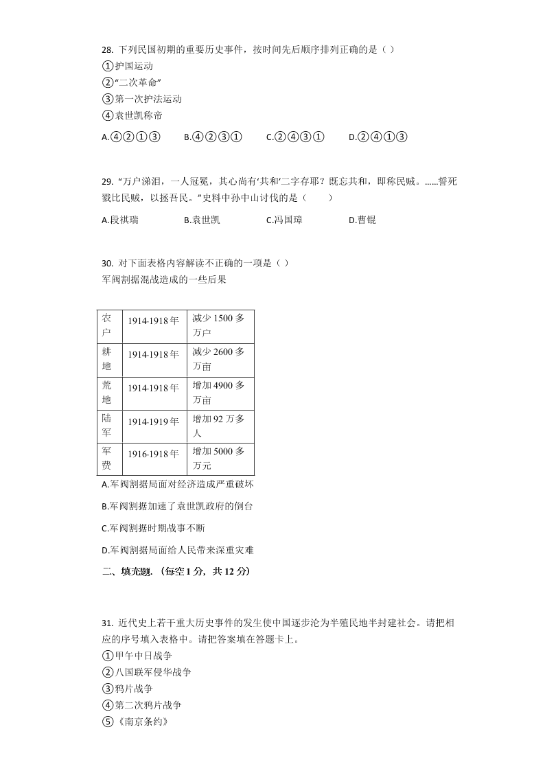 广东省番禺区八年级上册历史期中试卷