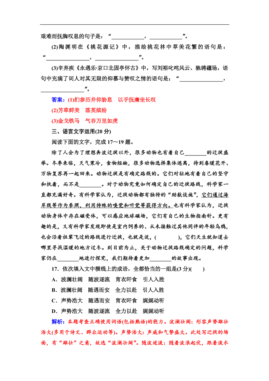 粤教版高中语文必修三第四单元质量检测卷及答案