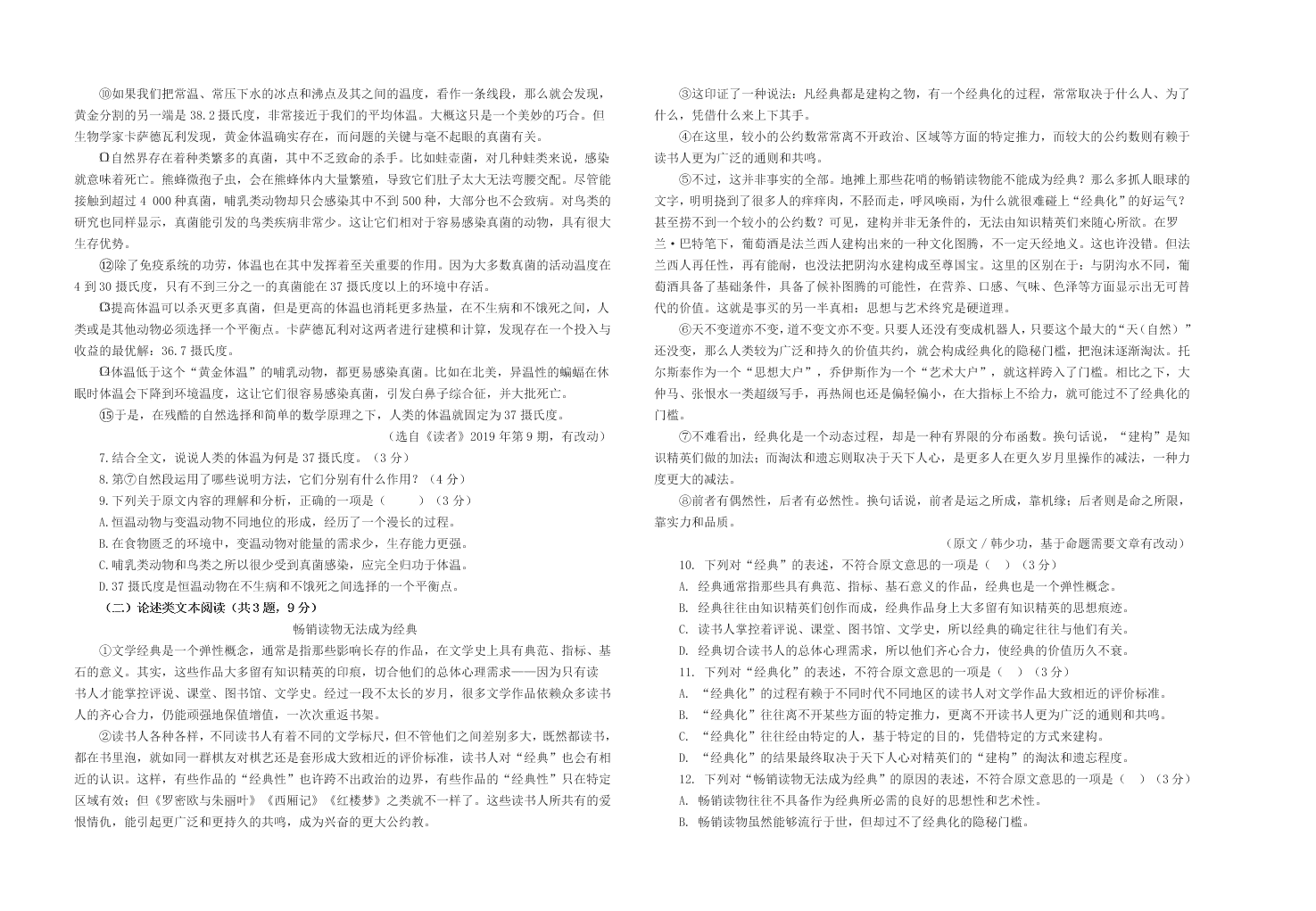 湖北省通山县九宫山镇中学2019-2020学年七年级下学期期末考试语文试题（word版无答案）   