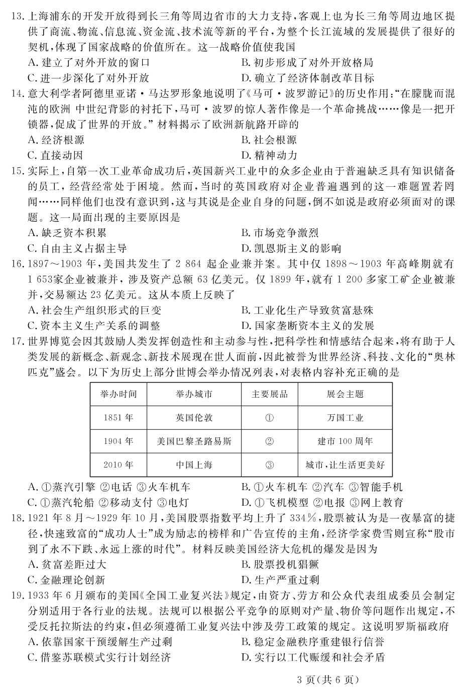 安徽省六安市裕安区城南中学2019-2020学年高一下学期期末调研考试历史试卷（PDF版）   