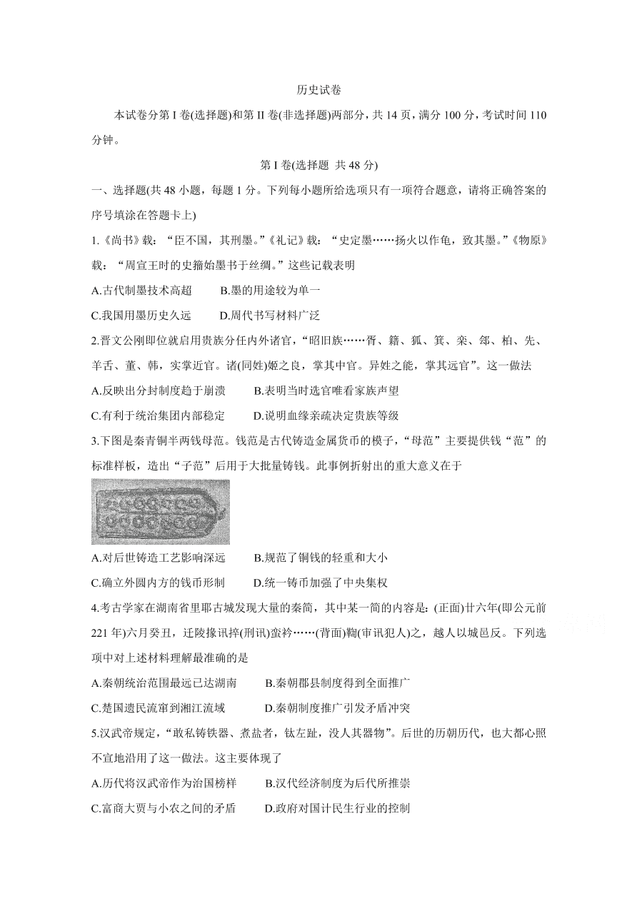 河北省衡水中学2021届高三历史上学期期中试题（Word版附答案）