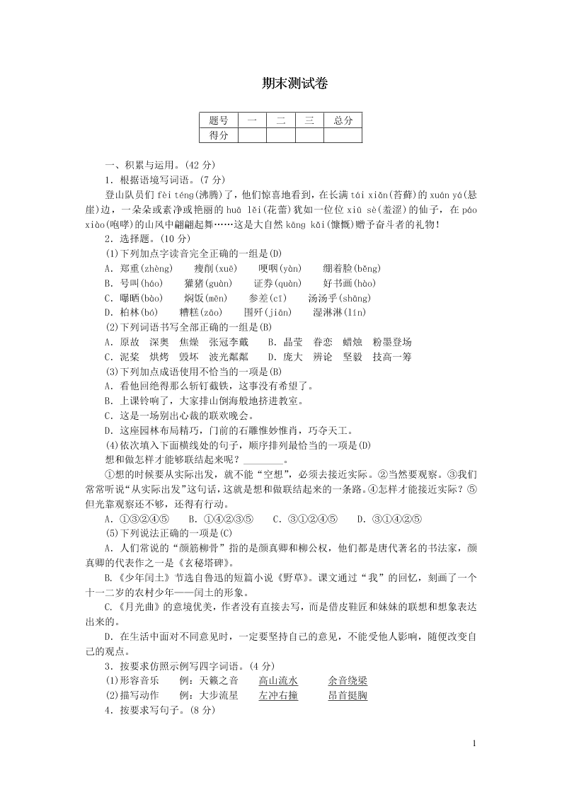 部编六年级语文上册期末测试卷（附答案）