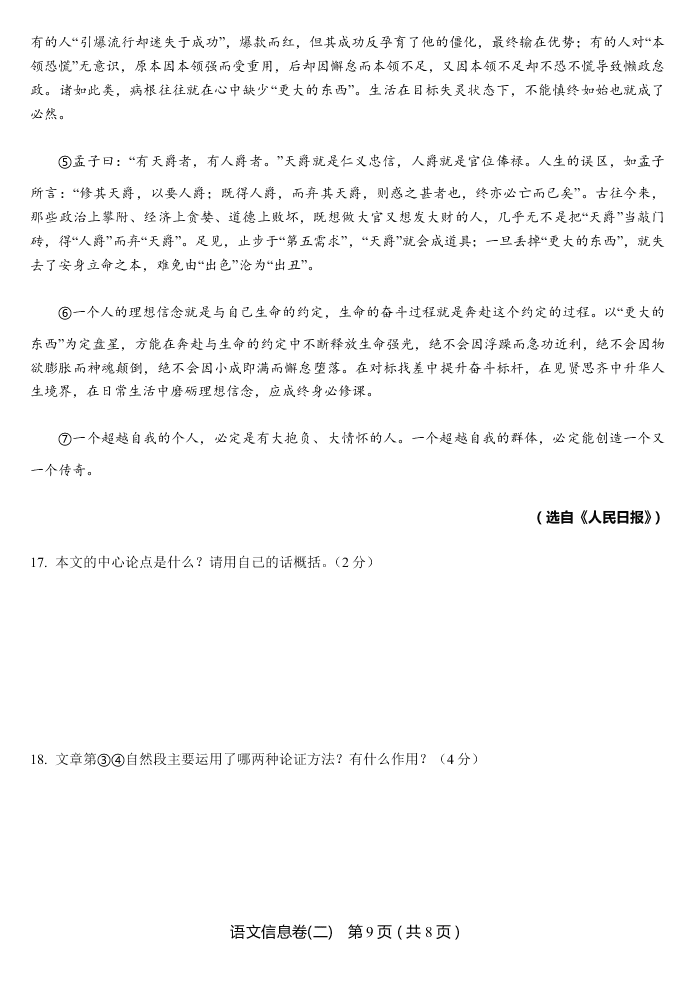 2020年江西省南昌市第八中学九年级四月模拟考试试卷（无答案）