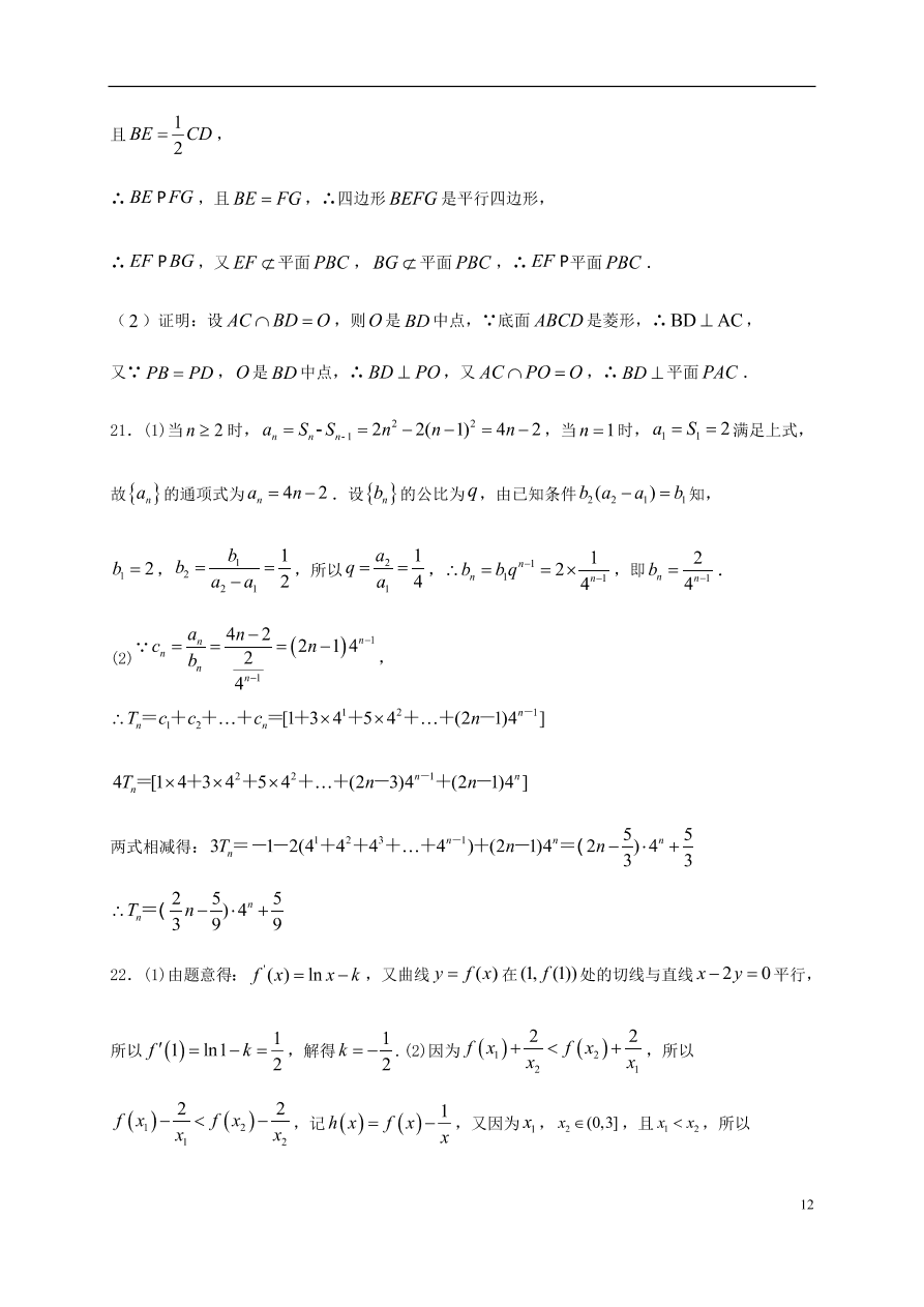 黑龙江省哈尔滨市第六中学2021届高三数学上学期期中试题 文（含答案）