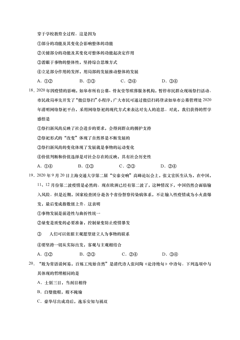 江苏省如皋市2020-2021高二政治上学期质量调研（一）试题（选修）（Word版附答案）