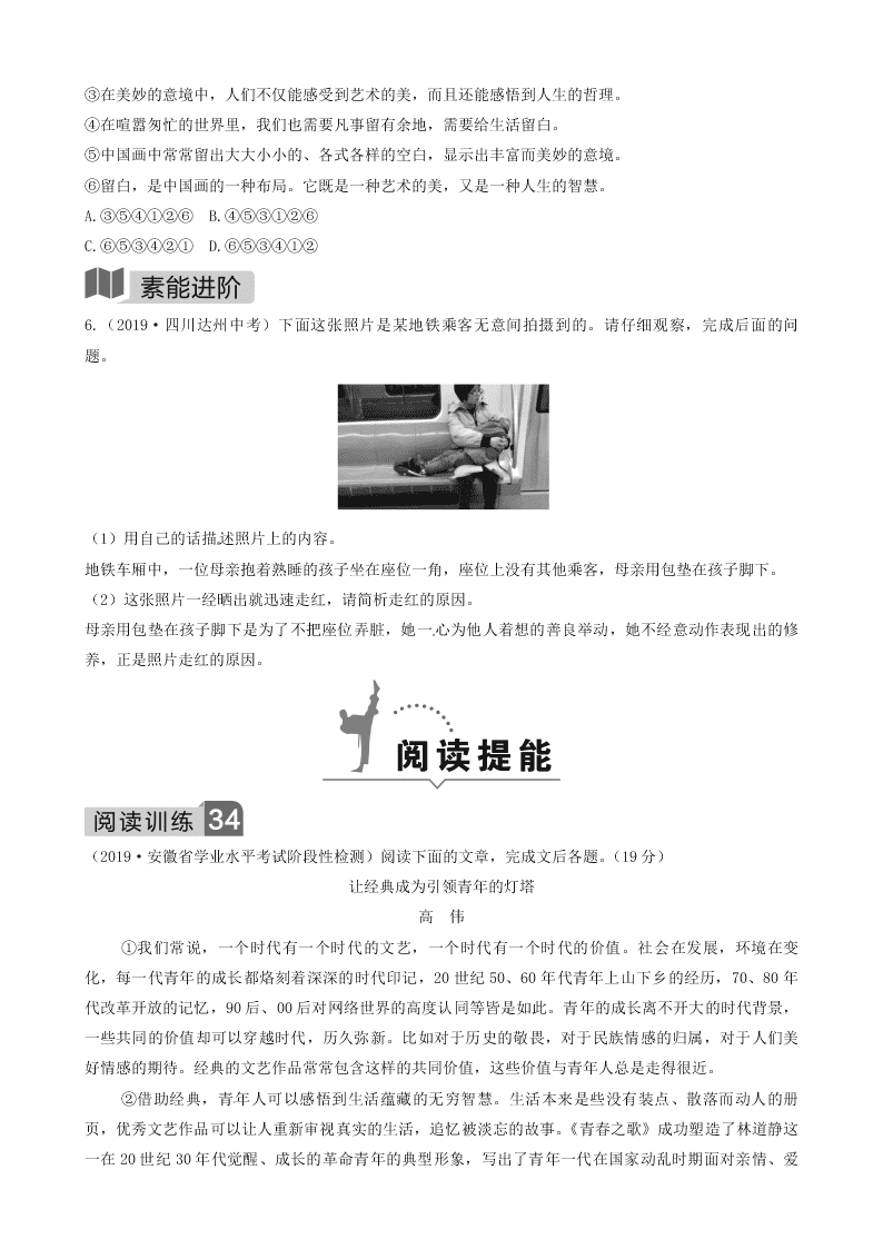 部编九年级语文下册第四单元15无言之美同步测试题（含答案）