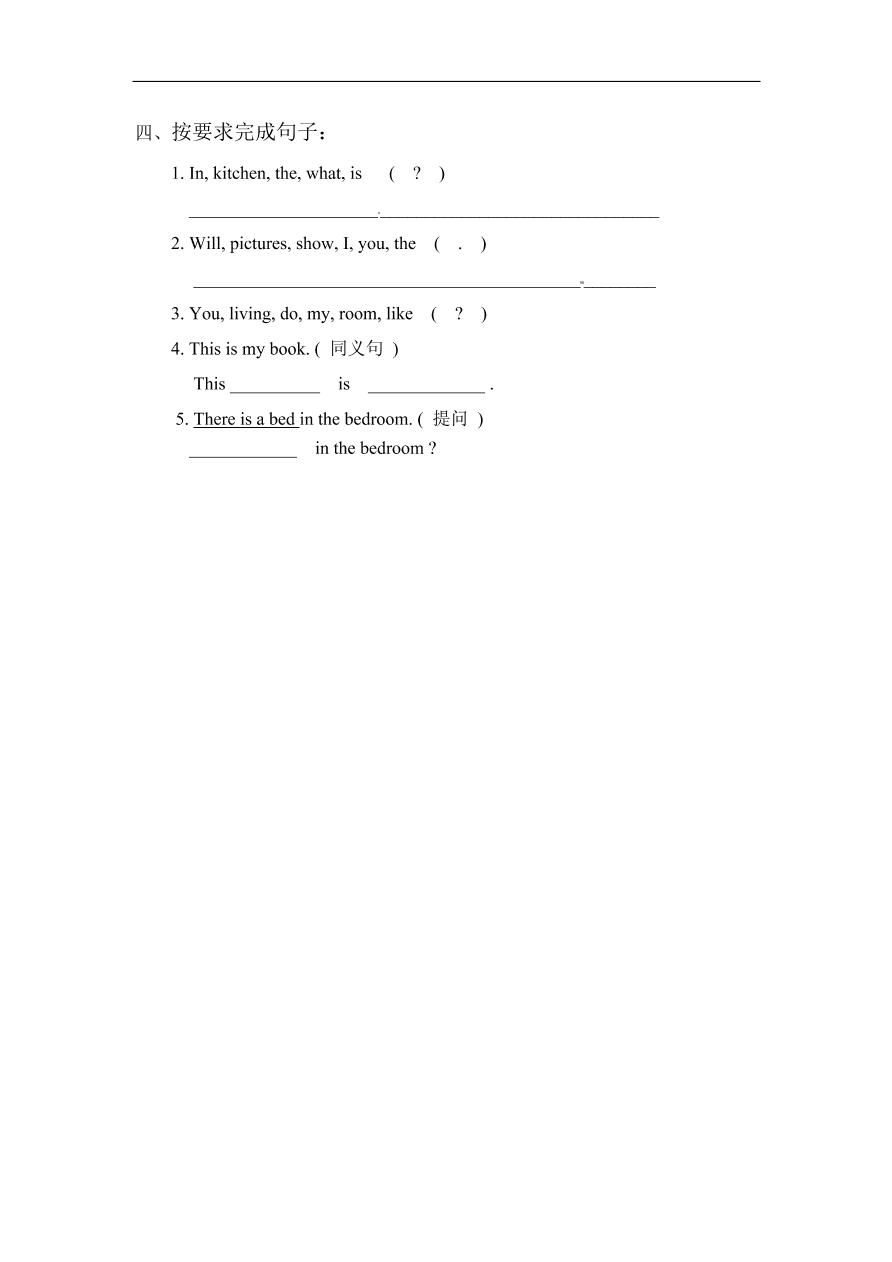 冀教版六年级英语上册Unit 1 Lesson 5《In the living room》同步练习